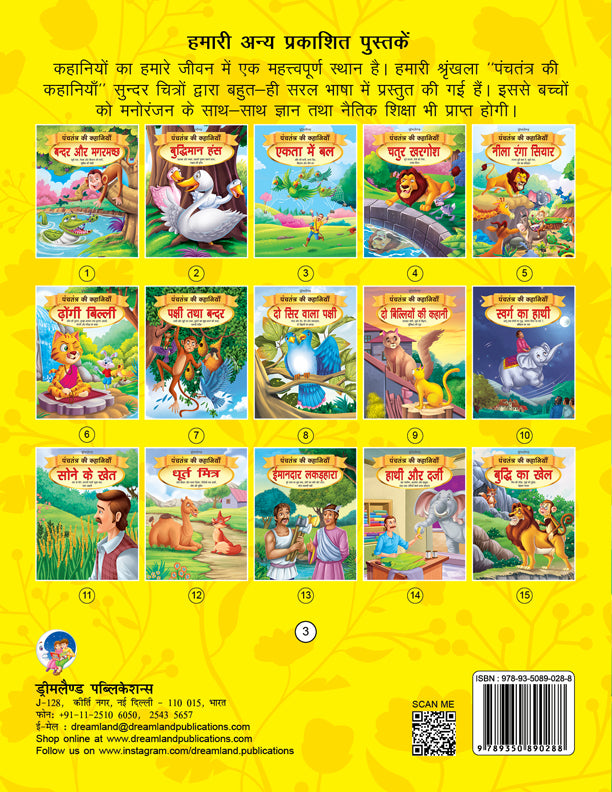 Dreamland Ekta Mein Bal - Book 3 (Panchtantra Ki Kahaniyan) - Distacart