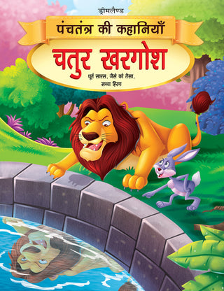 Dreamland Chatur Khargosh - Book 4 (Panchtantra Ki Kahaniyan) - Distacart