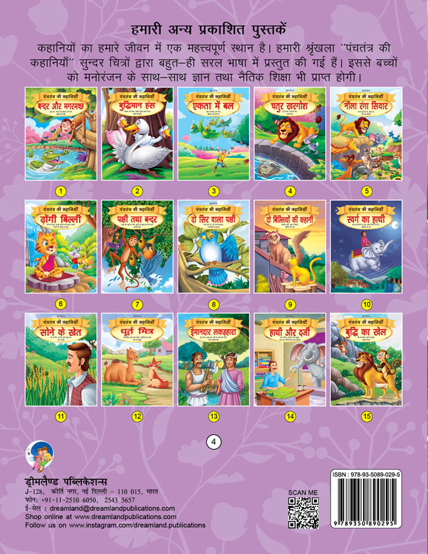 Dreamland Chatur Khargosh - Book 4 (Panchtantra Ki Kahaniyan) - Distacart