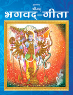 Thumbnail for Dreamland Publications The Bhagwad-Gita (Hindi) : Children Religion Book - Distacart