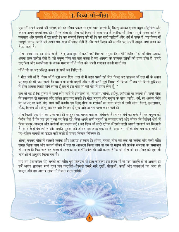 Dreamland Publications The Bhagwad-Gita (Hindi) : Children Religion Book - Distacart