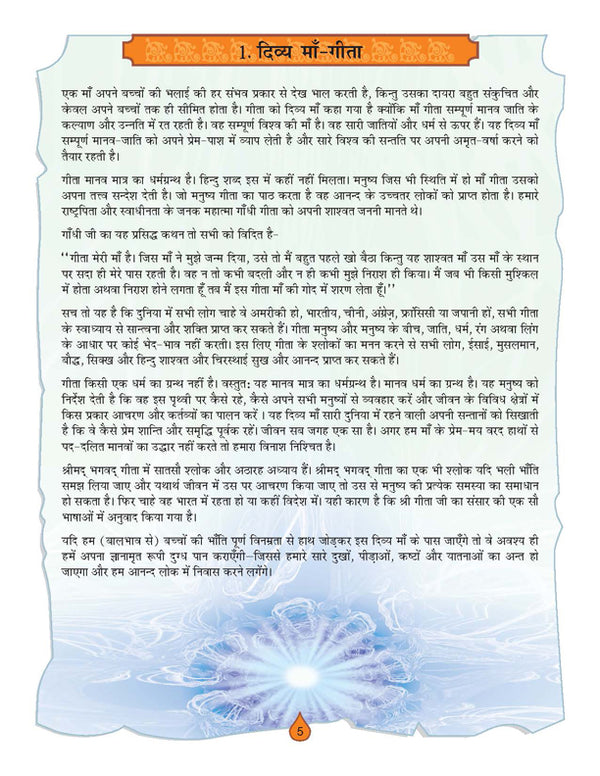 Dreamland Publications The Bhagwad-Gita (Hindi) : Children Religion Book - Distacart