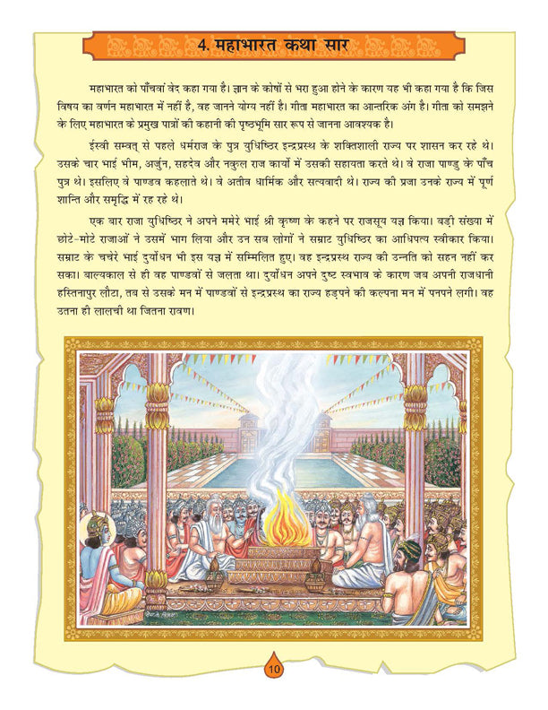 Dreamland Publications The Bhagwad-Gita (Hindi) : Children Religion Book - Distacart