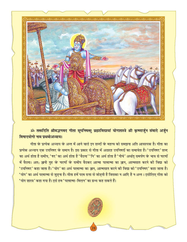 Dreamland Publications The Bhagwad-Gita (Hindi) : Children Religion Book - Distacart