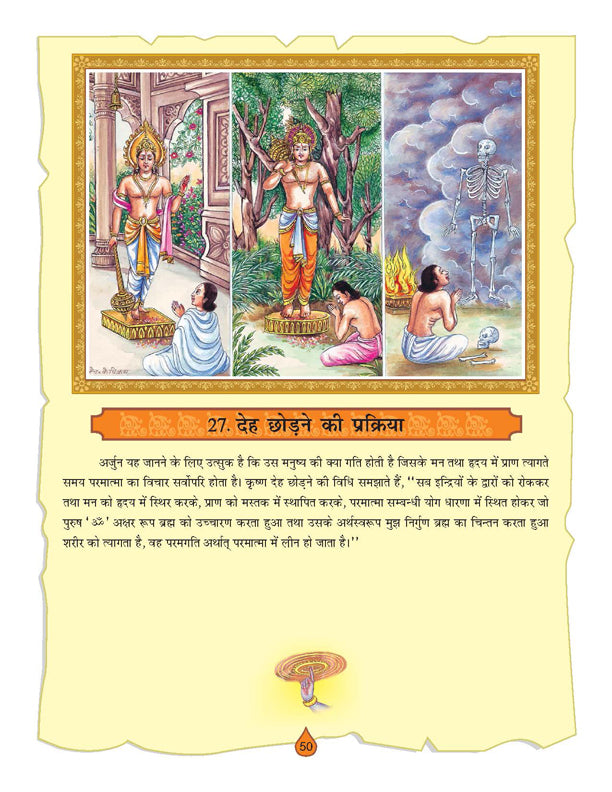 Dreamland Publications The Bhagwad-Gita (Hindi) : Children Religion Book - Distacart