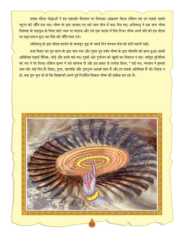 Dreamland Publications The Bhagwad-Gita (Hindi) : Children Religion Book - Distacart