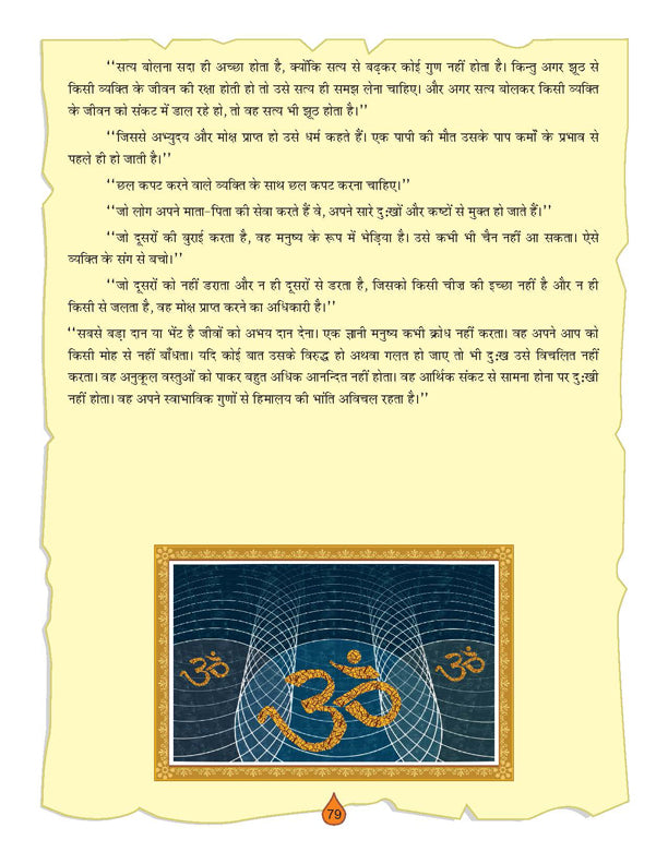 Dreamland Publications The Bhagwad-Gita (Hindi) : Children Religion Book - Distacart
