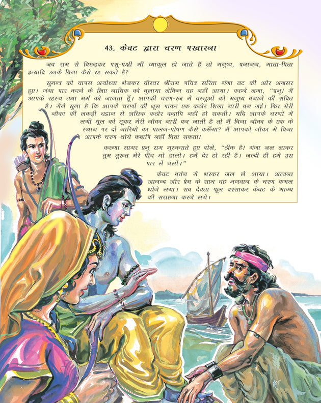 Dreamland Publications Valmiki's Ramayana (Hindi) : Children Religion Book - Distacart