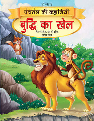 Dreamland Buddhi Ka Khel - Book 15 (Panchtantra Ki Kahaniyan) - Distacart