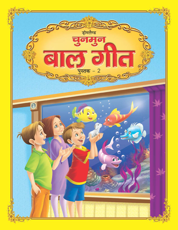 Dreamland Chunmun Balgeet Book 2 (Hindi) - Distacart