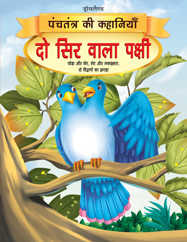 Dreamland Do Sir Wala Pakshi - Book 8 (Panchtantra Ki Kahaniyan) - Distacart