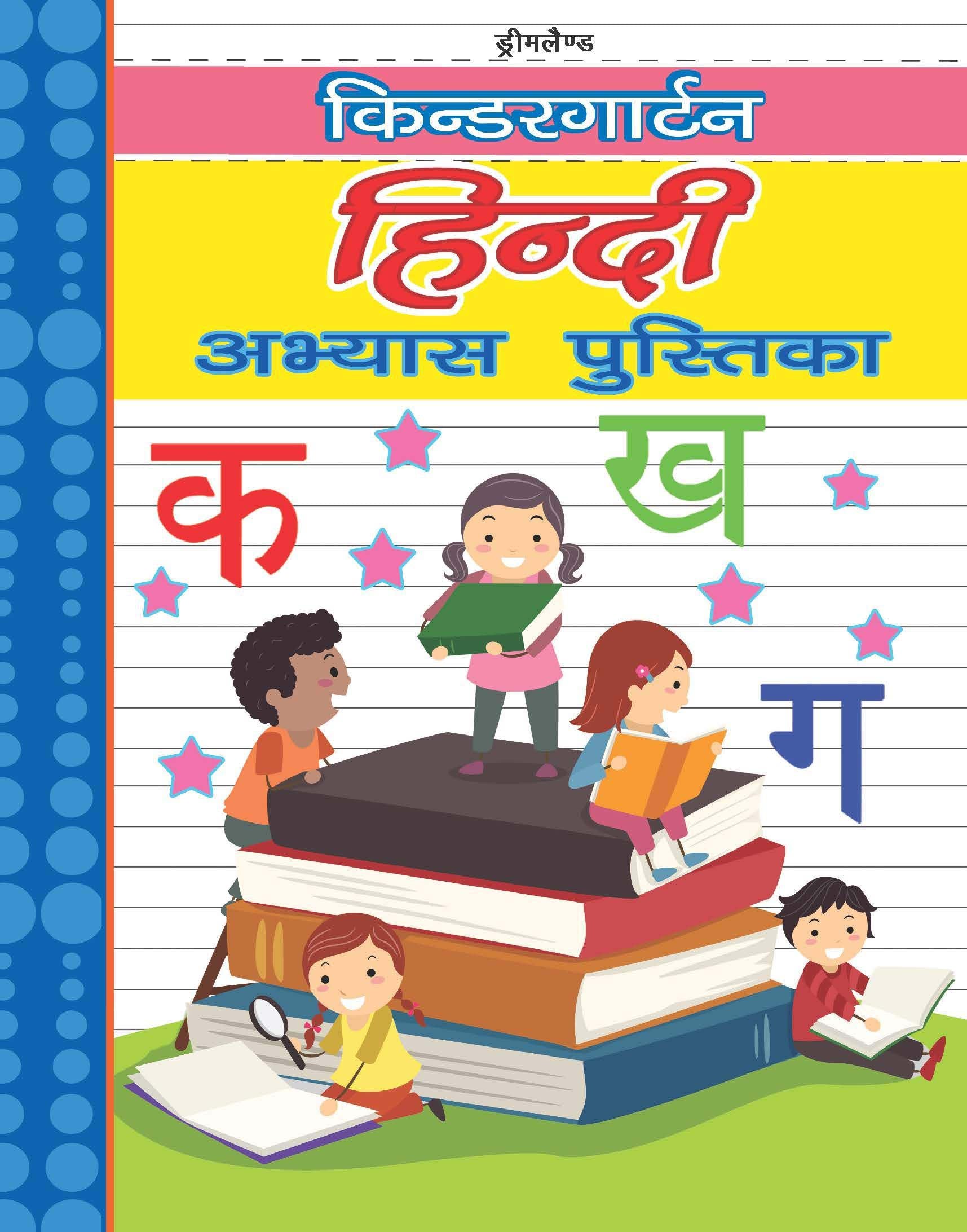 Dreamland Kindergarten Hindi Practice Book - Distacart