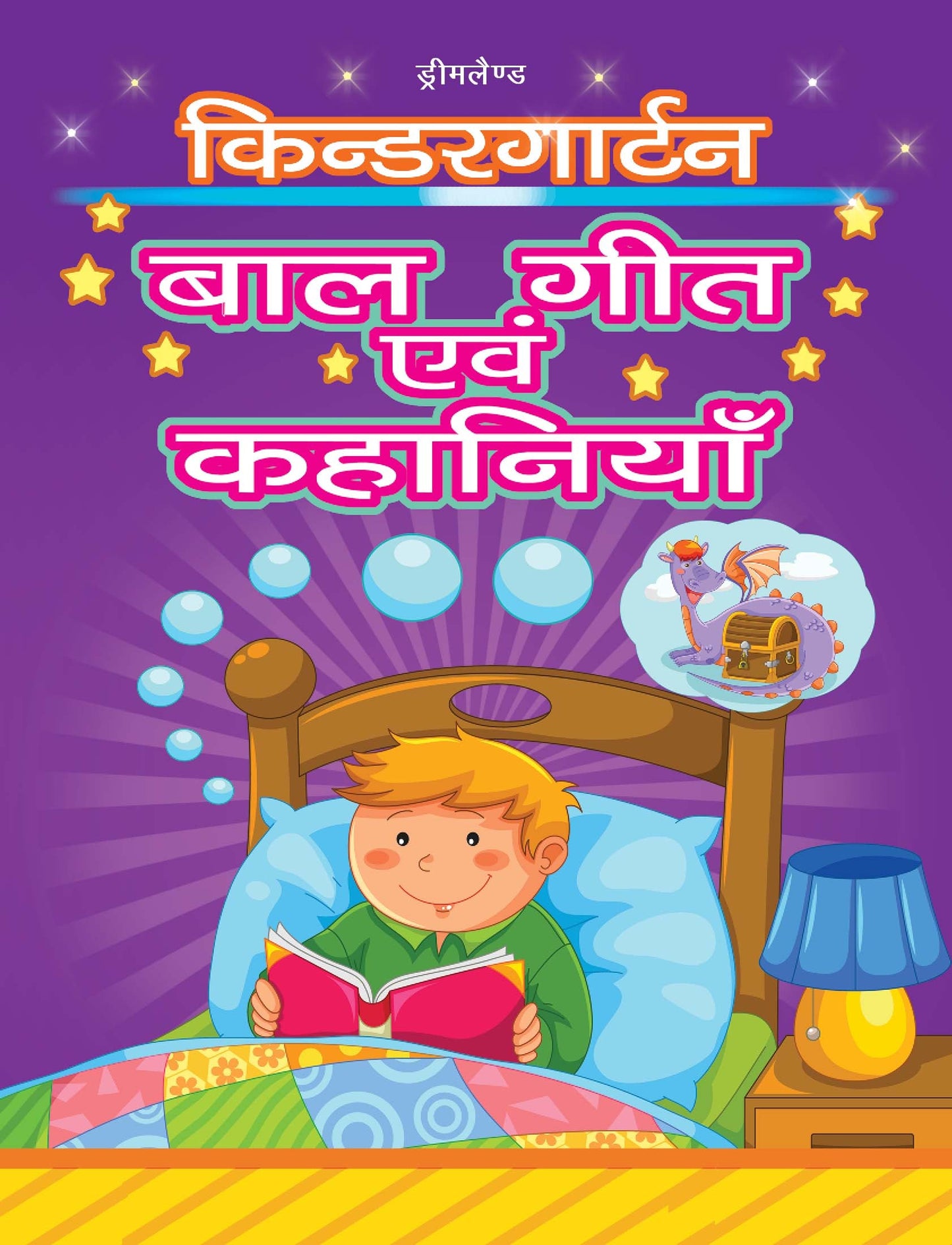 Dreamland Kindergarten Bal Geet and Story - Distacart