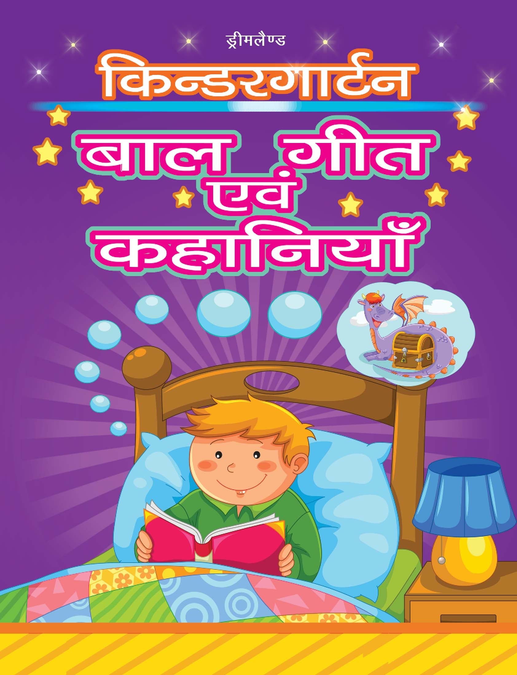 Dreamland Kindergarten Bal Geet and Story - Distacart