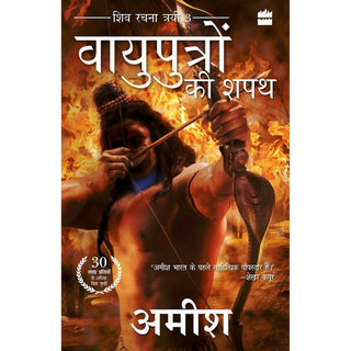 Vayuputron Ki Shapath (Oath Of The Vayuputras) by Amish Tripathi - Hindi - Distacart