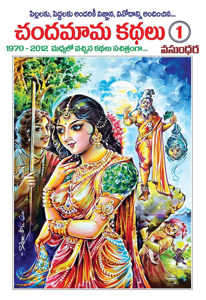 Chandamama Telugu Kathalu - 1
