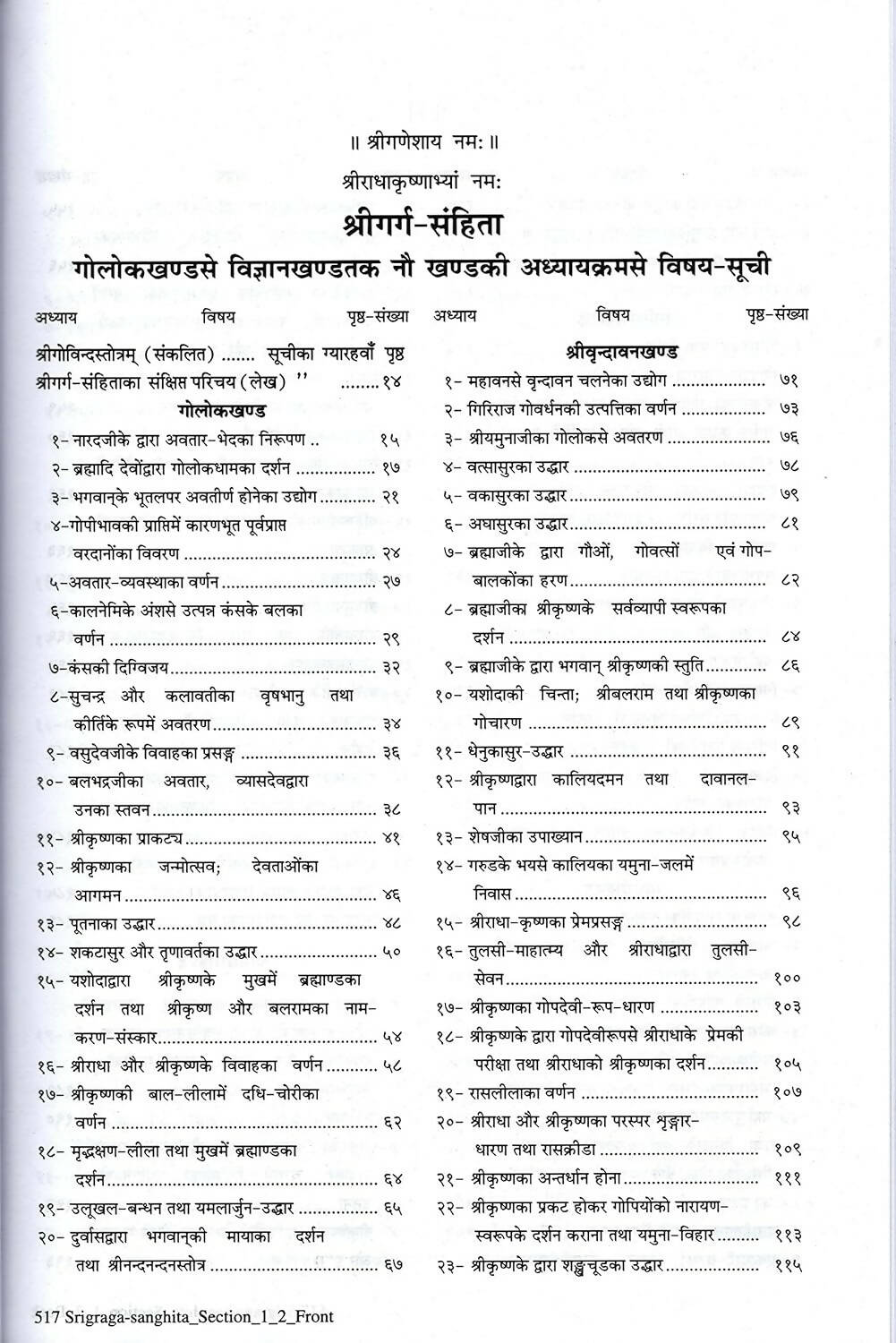 Shri Garg Sanhita By Maharshi Garg - Distacart