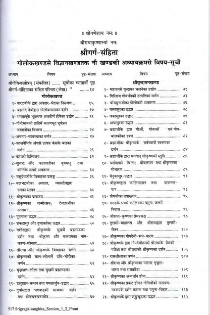 Shri Garg Sanhita By Maharshi Garg - Distacart