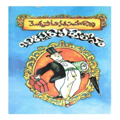 Barrister Parvateesam Novel In Telugu