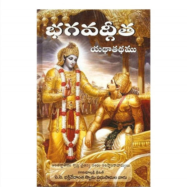 Bhagavad Gita As It Is Telugu Original Edition (Hardcover)