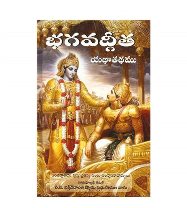 Bhagavad Gita As It Is Telugu Original Edition (Hardcover) main image 0