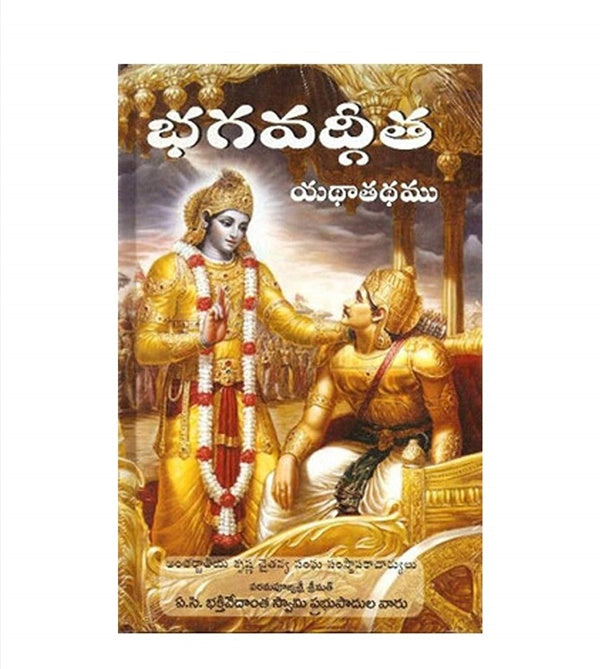 Bhagavad Gita As It Is Telugu Original Edition (Hardcover)
