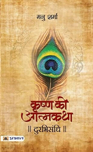 Krishna Ki Atmatha Set Of 8 By Manu Sharma - Distacart