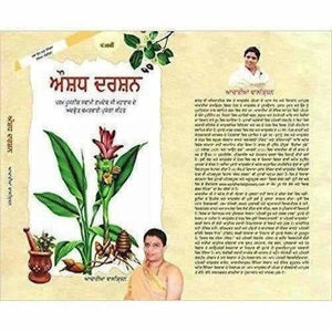 Patanjali Aushadh Darshan - ( Punjabi Edition) Baba Ramdev - Distacart