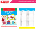 Thumbnail for Cardinal General Knowledge Book Set 1 (Set of 3)|Good Habit A| Hindi Sulekhan Bhag 0| Tell Me More A| Combo Book Set| Ages 3-7 Years - Distacart