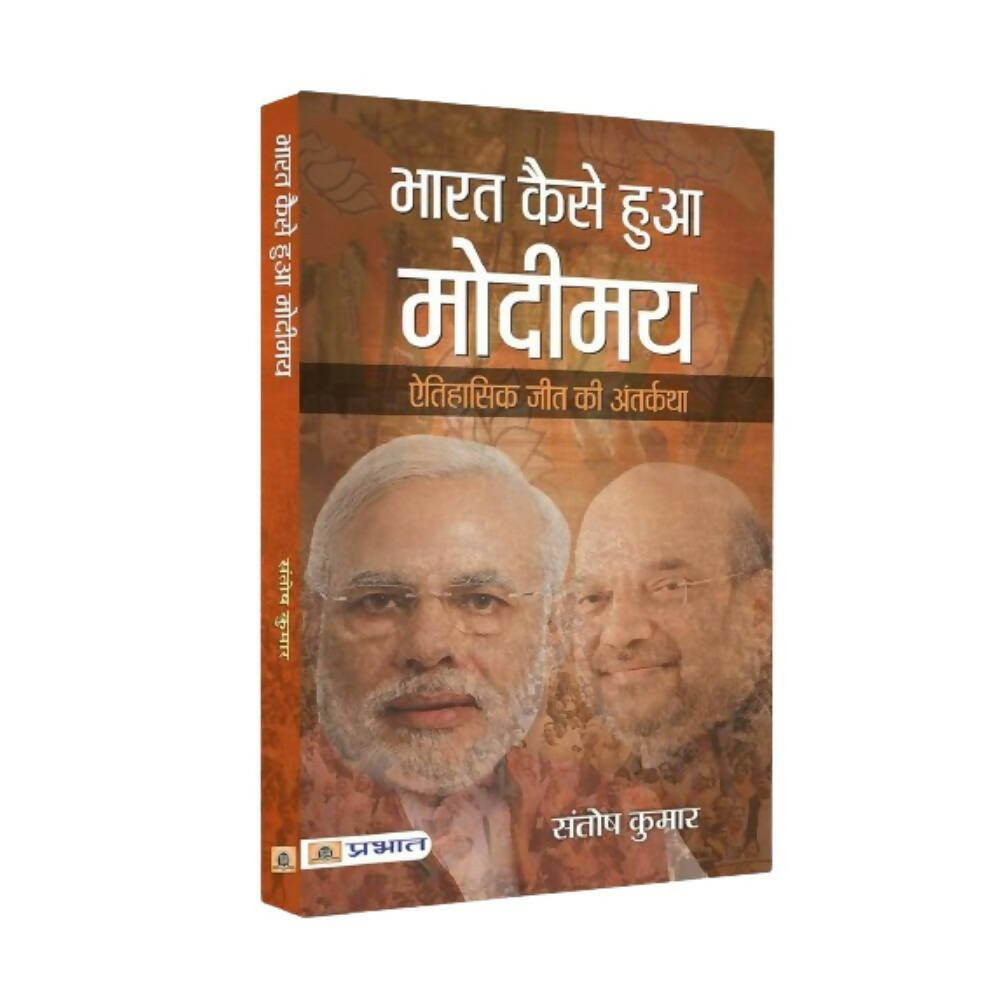 Bharat Kaise Hua Modimaya By Santosh Kumar - Distacart
