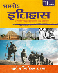 Thumbnail for Bhartiya Itihas - Arya Competition Times 3rd Edition By Prem Prakash Ola - Distacart