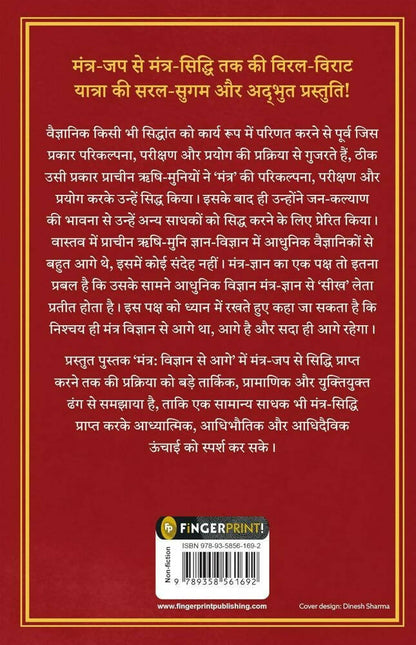 Vigyan se Aage By Yogiraj Rameshji Maharaj - Distacart
