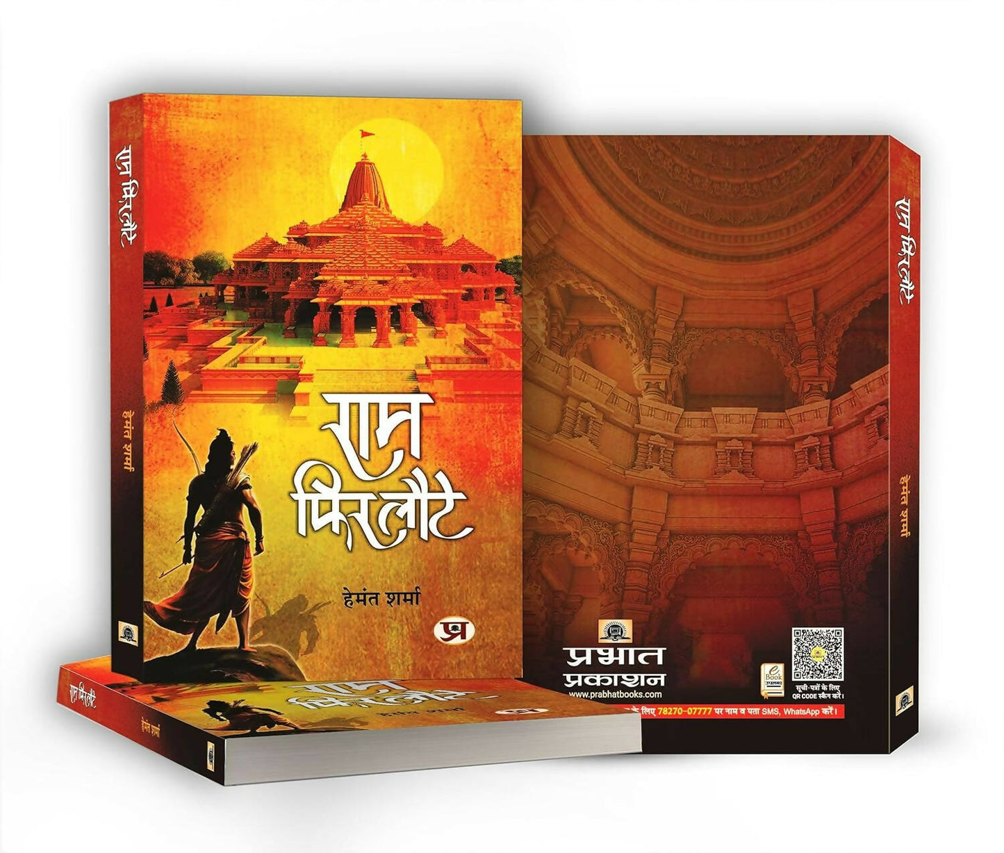 Ram Phir Laute By Hemant Sharma - Distacart
