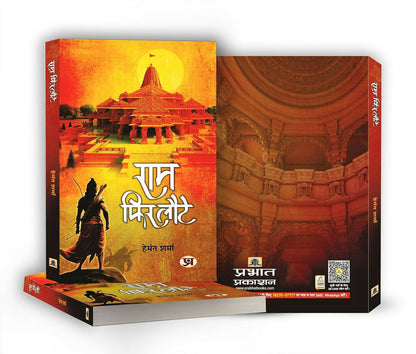 Ram Phir Laute By Hemant Sharma - Distacart