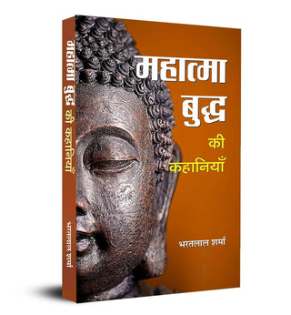 Mahatma Buddha Ki Kahaniyan By Bharat Lal Sharma - Distacart