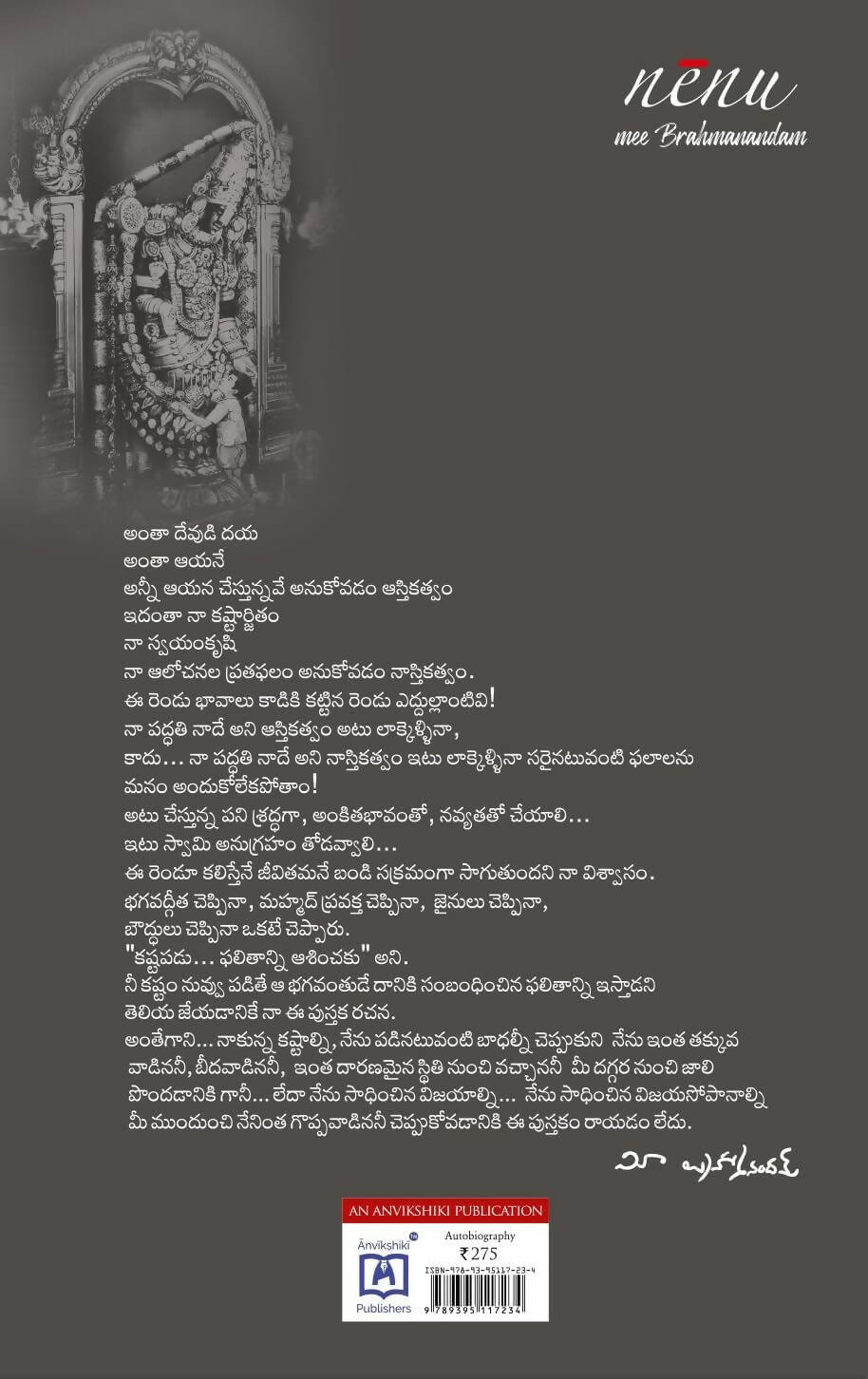 Nenu (Atmakatha in Telugu) by Brahmanandam - Distacart