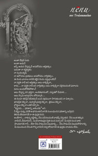 Thumbnail for Nenu (Atmakatha in Telugu) by Brahmanandam - Distacart
