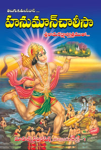 Thumbnail for Hanuman Chalisa