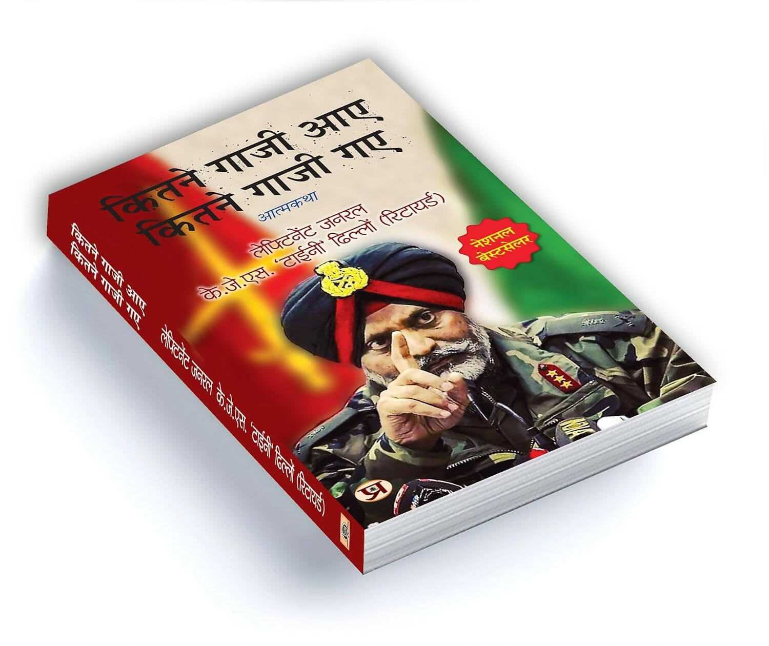 Kitne Ghazi Aaye, Kitne Ghazi Gaye by Lt Gen. K.J.S. Tiny Dhillon - Distacart