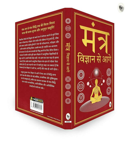 Vigyan se Aage By Yogiraj Rameshji Maharaj - Distacart