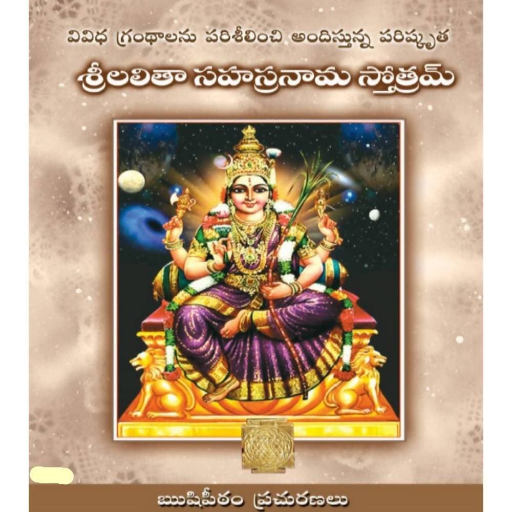 Rushipeetham Lalitha Sahasra Namam Stotram - Distacart