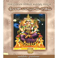Thumbnail for Rushipeetham Lalitha Sahasra Namam Stotram - Distacart