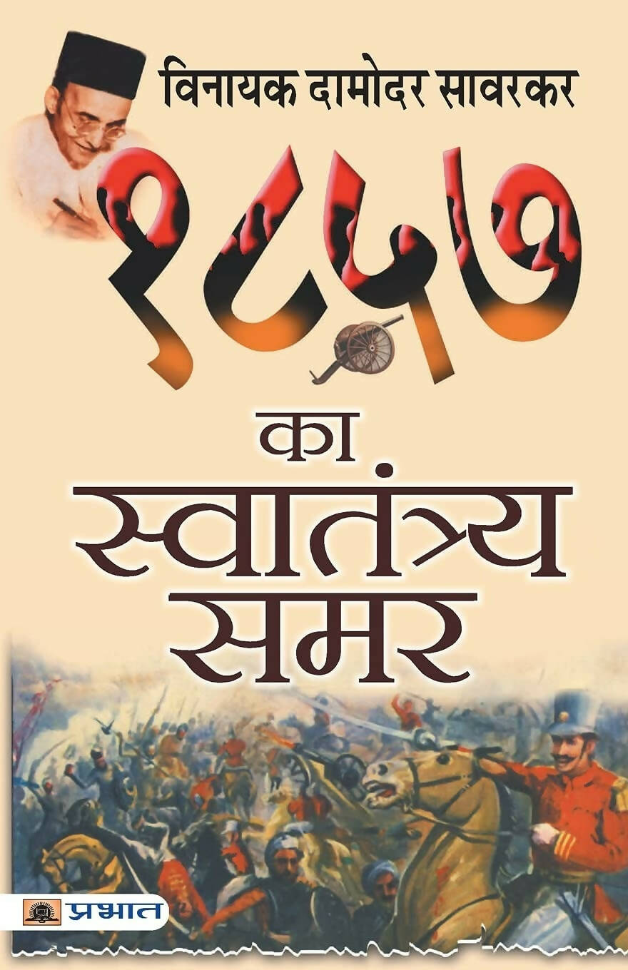 1857 Ka Swatantraya Samar By Vinayak Damodar Savarkar - Distacart