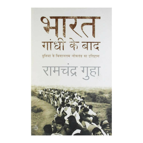 Bharat Gandhi Ke Baad By Ramchandra Guha - Distacart