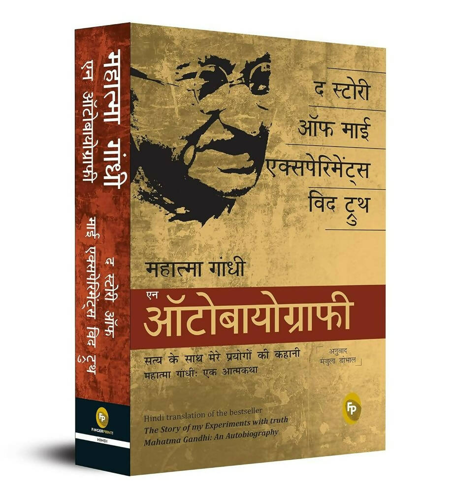 The Story of My Experiments With Truth: Mahatma Gandhi, An Autobiography (Hindi) - Distacart