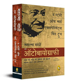 Thumbnail for The Story of My Experiments With Truth: Mahatma Gandhi, An Autobiography (Hindi) - Distacart