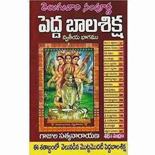 Peda bala siksha - Distacart