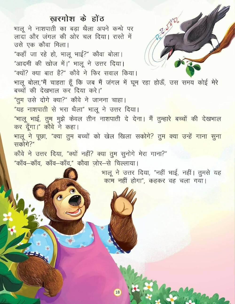 Dreamland Raja Aur Teen Behne- Duniya Ki Sair Kahaniya Hindi Story Book For Kids Age 4 - 7 Years - Distacart