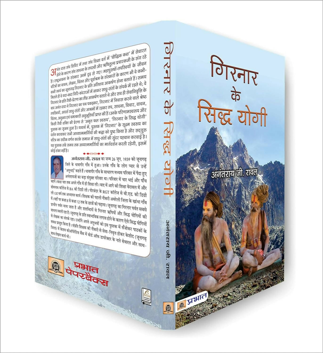 Girnar ke Siddha Yogi By Anantrai G. Rawal - Distacart