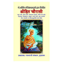 Thumbnail for Rkw Gallery Hit Chaurasi Shri Hita Chaurasi Ji By Hita Harivansh Mahaprabhu Ji - Distacart